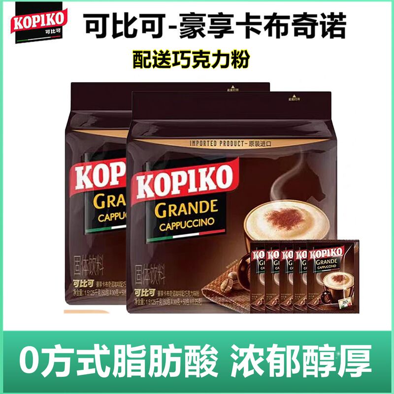 Authentic Kopiko Cappuccino Coffee 50 Packs of Three-In-One Instant Coffee Powder with Zero Trans Fatty Acids
