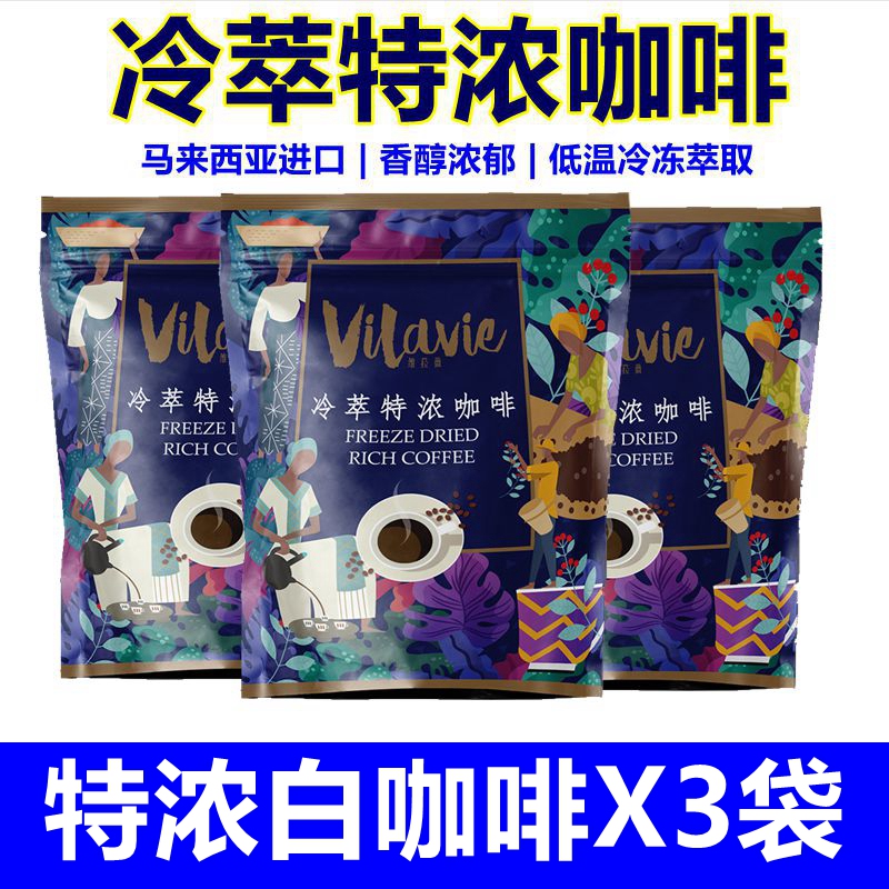 Vilavi Cold Brew Espresso Coffee Imported from Malaysia Instant Soluble Powder Freeze-Dried 3-in-1 Coffee 600g*3 Bags