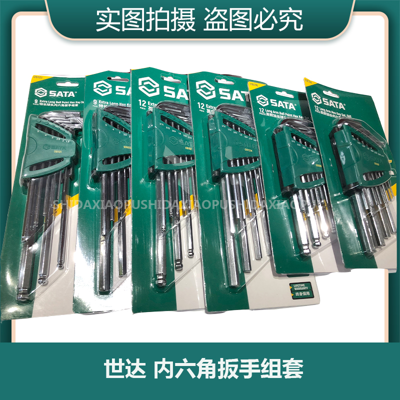 Shida 9 pieces of extra long flat head inner hexagonal wrench 09103 09103A 09107 09107A