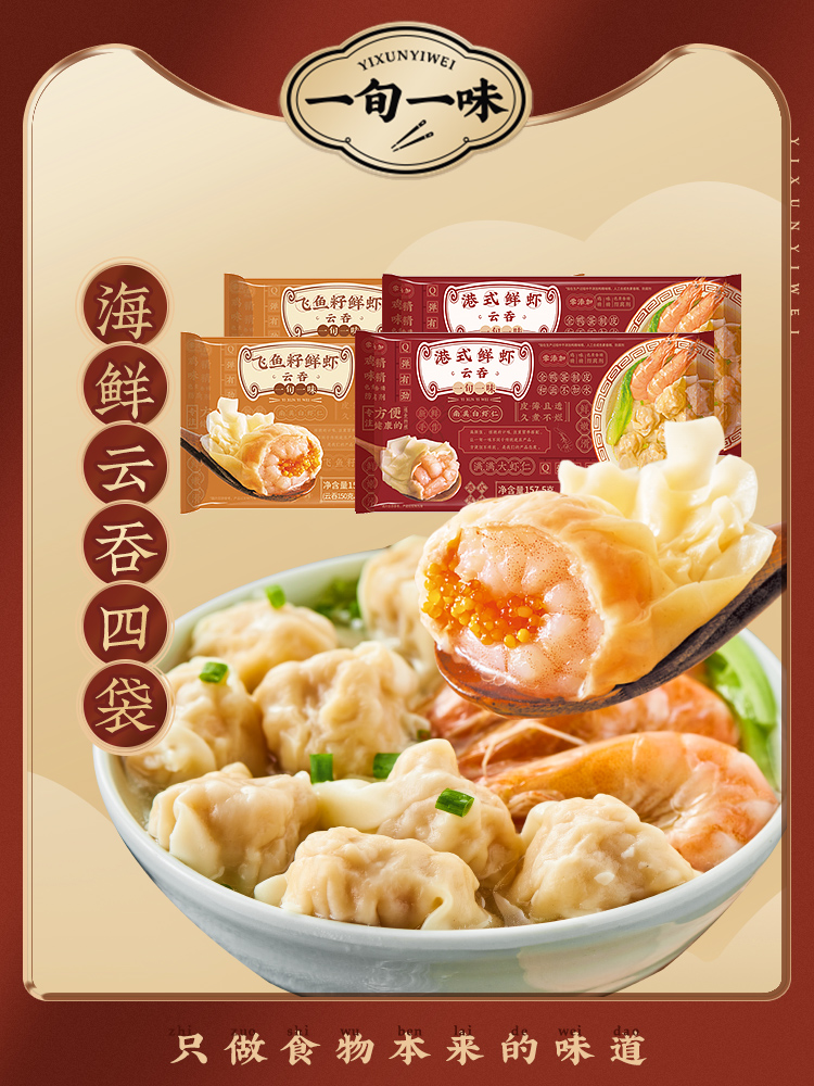 【一旬一味】鲜虾夜宵手工云吞早餐小馄饨方便速食水饺子虾 4袋