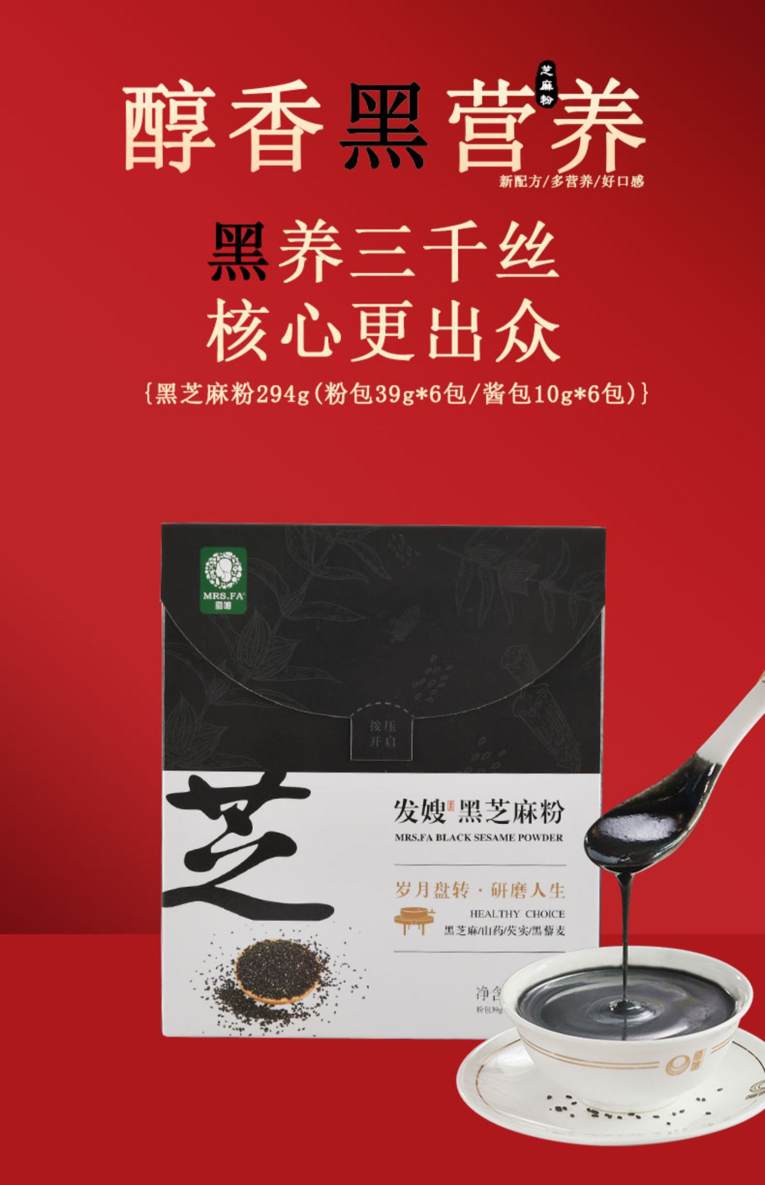 营养代餐！早餐速食黑芝麻粉