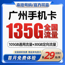 Guangdong Guangzhou Mobile Flower Card Mobile Data Card Phone Card Low Monthly Rental Package 4G Internet King Card No Roaming