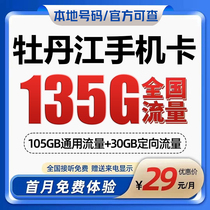 Mudanjiang Mobile Flower Card Mobile Data Card Phone Card Low Monthly Rent 4G Internet King Card Low Price No Roaming