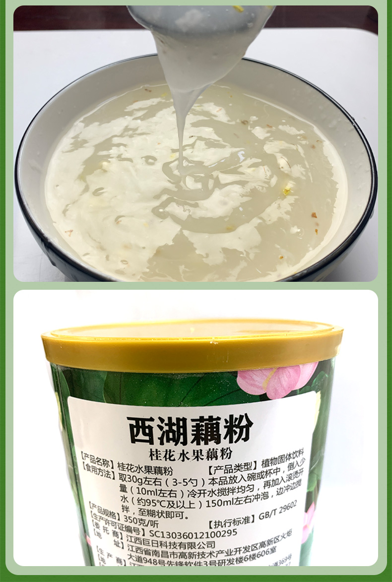 【罐装350g】西湖特产桂花水果藕粉