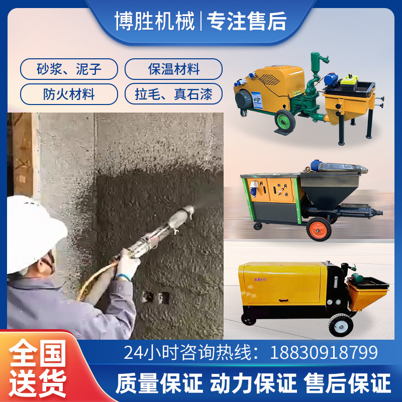 Cement Mortar Spray Coating Machine Fully Automatic Plunger Type High Power Plastering Powder Wall Machine Batch Ground Powder Genuine Stone Paint Spraying Machine