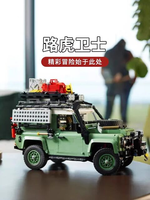 Land Rover Defender 90 off-road vehicle building block model Wrangler car machinery large boys difficult toys