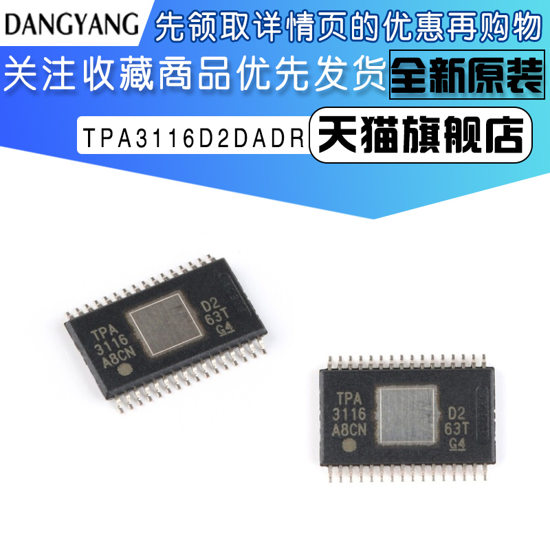 AUDIO AMPLIFIER CHIP TPA3116D2DADR TPA3116D2DADR TPA3116D2 TPA3116 TPA3116 BRAND NEW ORIGINAL