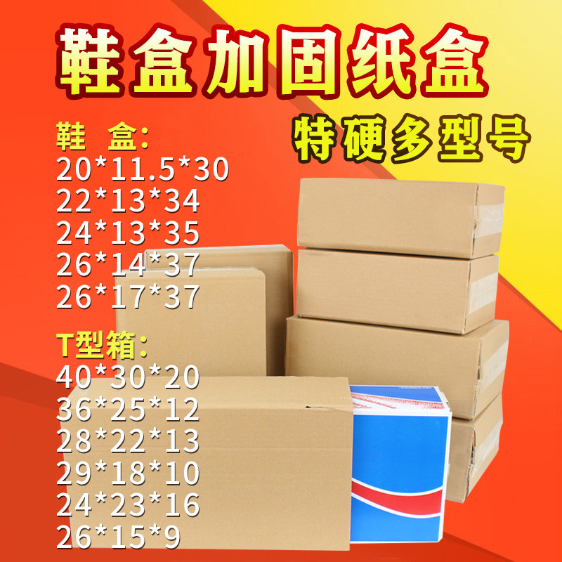 [USD 4.07] Footwear carton T-shaped box TGS courier pack box ...