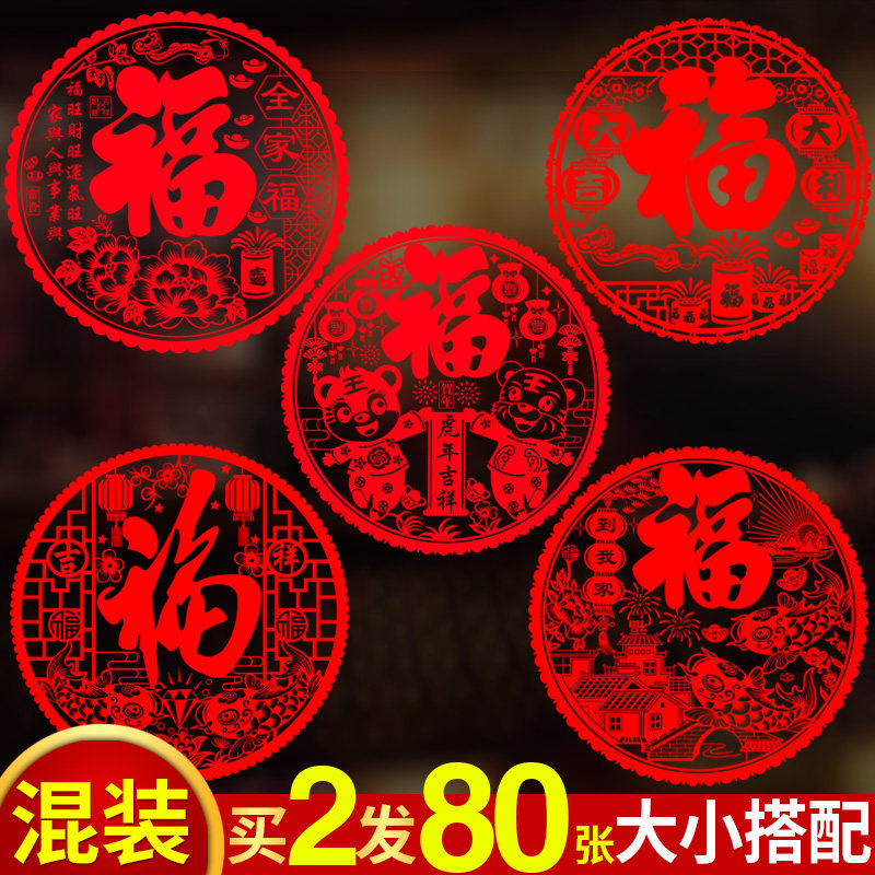 2022 New Year Window Sticker Tiger Year Window Flowers Fu Character Door Sticker Home Static Glass Sticker Wall Sticker Spring Festival decorations for Spring Festival
