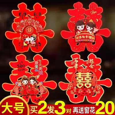 Wedding happy door sticker three-dimensional door double joy wall sticker window wedding wedding wedding room decoration decoration supplies