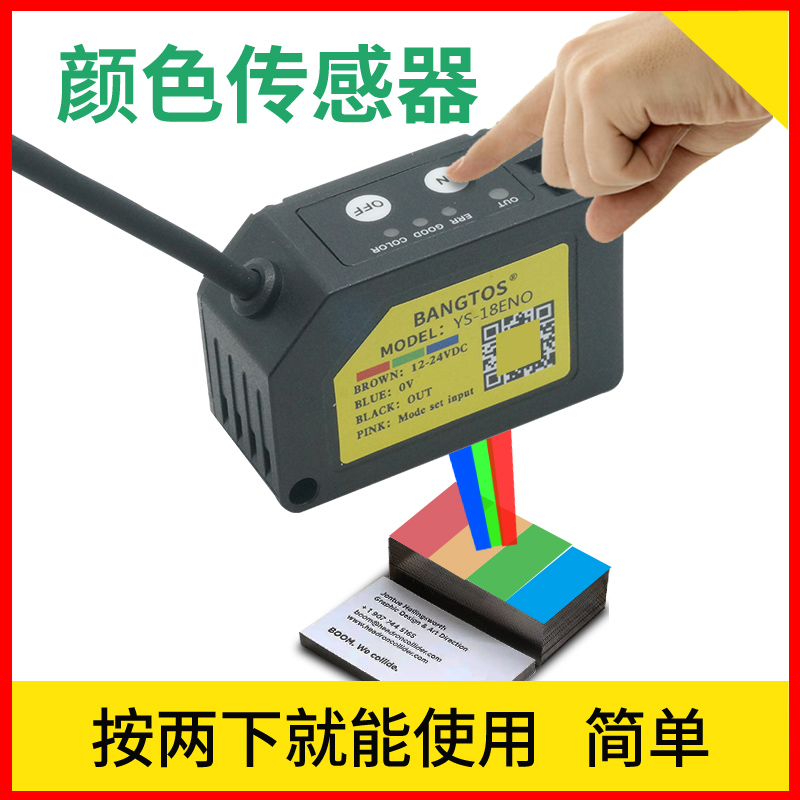 Bontus BANGTOS color color Mark sensor photoelectric color recognition correction sensing electric eye YS-18ENO