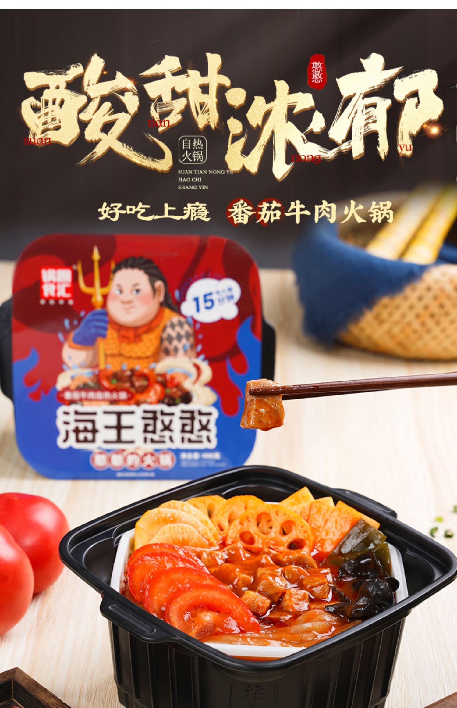 【拍两件】锅圈食汇番茄牛肉火锅2盒