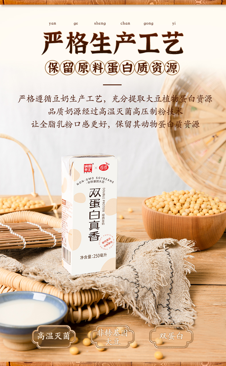 【锅圈食汇】维维联名豆奶250ml*12