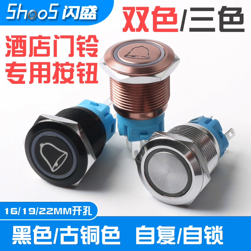 Hotel Doorbell Two-Color Three-Color Button Switch 16/19/22mm Clean Room Do Not Disturb Button 24V220V Hotel Doorbell Two-Color Three-Color Button Switch 16/19/22mm Clean Room Do Not Disturb Button 24V220V