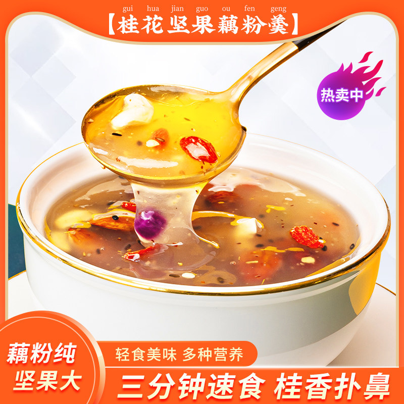 Wugushan Yan lotus root flour nut soup canned breakfast snack food osmanthus lotus seeds and red dates for instant meal replacement