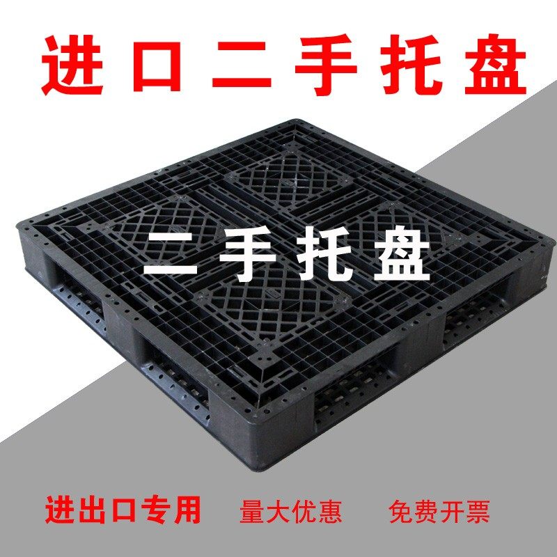 Import and export second-hand old plastic pallet Tian word black disposable thickening moisture-proof commercial stacker pad 1100
