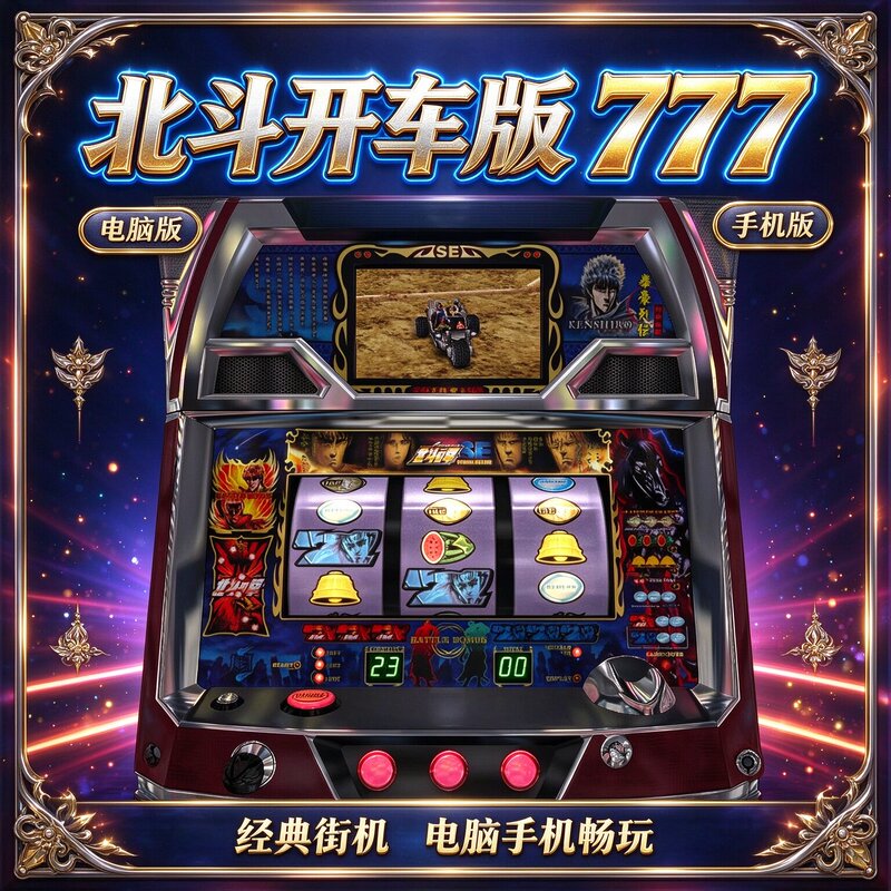 Beidou Shenqin 777 Driving Game Ps2 Various Computers Mobile Phones Full Version Unlimited No Encryption Genuine Product Free Shipping