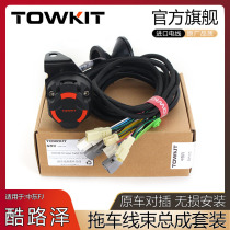 Middle East Cool Road Ze FJ trailer harness power socket European American 7 13-pin trailer RV tail light signal signal line