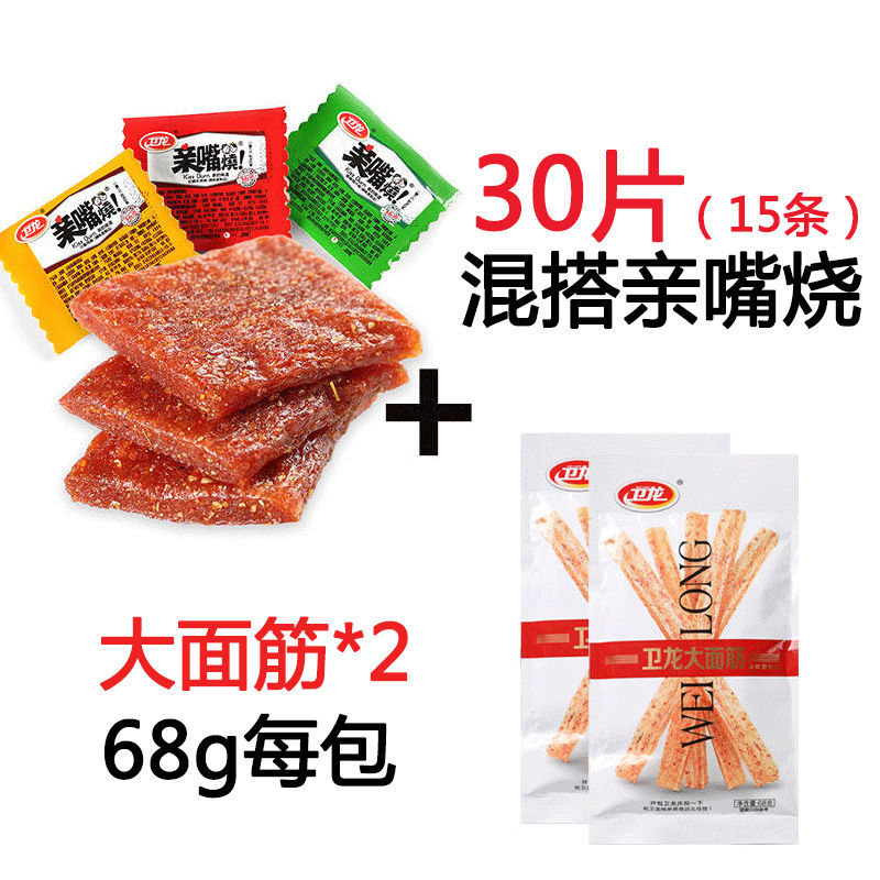 辣条整箱零食亲嘴烧盒装麻辣小吃大刀肉素肉