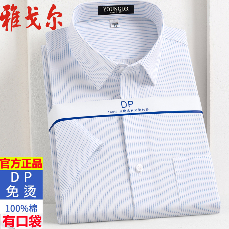 2026 New Model Youngor Short-Sleeve Shirt for Men, Pure Cotton Dp Non-Iron Summer Striped Business Shirt