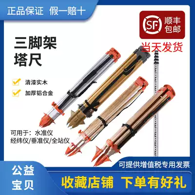 Aluminum alloy solid wood tripod level theodolite total station engineering survey surveying and mapping bracket accessories