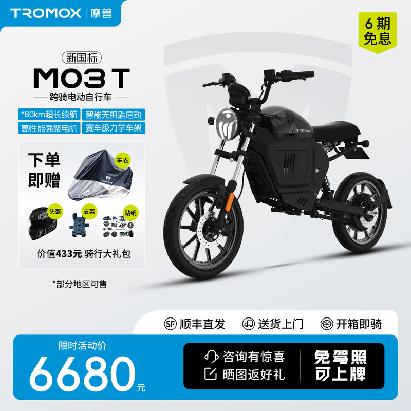 Moshou M03 t New National Standard Electric Bicycle, No Driver's License Required, Smart Lithium Battery, Long-Range Commuting Electric Scooter Moshou M03 t New National Standard Electric Bicycle, No Driver's License Required, Smart Lithium Battery, Long-Range Commuting Electric Scooter