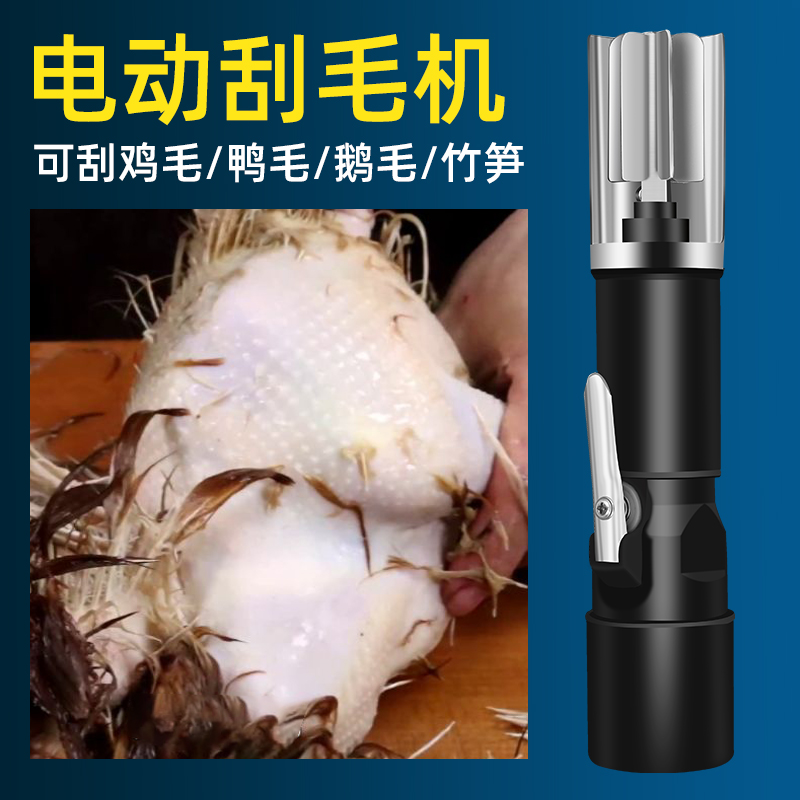 Fully automatic scraping artifact electric scraping cow wool knife scraping chicken duck goose feather machine to fish scale machine cutting bamboo shoot artifact