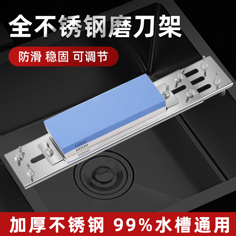 304 stainless steel sharpening rack household fast sharpening stone artifact holder sink stainless steel sharpening bracket