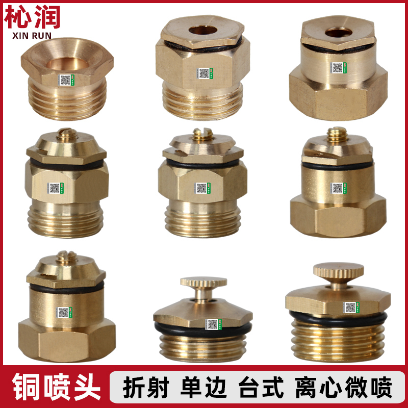 Full Copper Atomization Refraction Adjustable Centrifugal Bench Lawn Watering Spray Irrigation Spray Head Dusting cooling garden Irrigation Microspray
