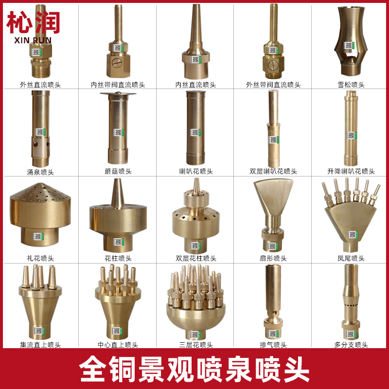 Fountain nozzle directly at cedar mushroom gushing spring trumpet flower column fan-shaped phoenix tail three-layer flower aeration