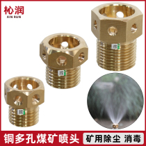 Atomization nozzle porous coal mine nozzle cooling dust removal atomization mine plus wet brass spray irrigation spray landscaping