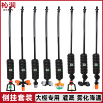 Greenhouse pe pipe inverted hanging suit heavy hammer stop leakage valve refraction rotary atomization irrigation micro-spray fruit tree watering machine automatic