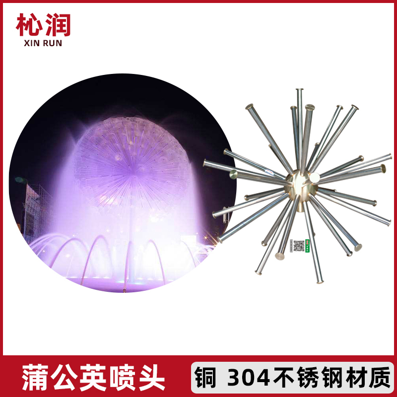 Dandelion nozzle crystal ball all copper stainless steel hemisphere global water landscape fountain fish pond courtyard square