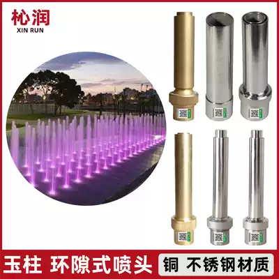Yuzhu fountain water landscape nozzle copper stainless steel aerated square courtyard hotel dry spray music Spring direct shot