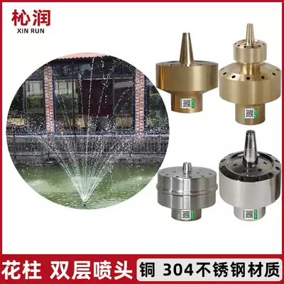 Style fireworks Fountain Nozzle double layer water landscape gardening sprinkler head fish pond courtyard Rockery Garden sprinkler head