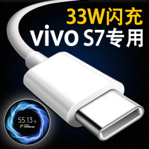 Suitable for vivo data cable s7 mobile phone VIVOS7E charging cable plug original 33W Watt s6 twin engine fast charging x30 capsule line iqoo855 flash extension z1x t