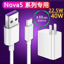 Suitable for Huawei nova5 charger head original nova5pro mobile phone 40W Watt super fast charge nova5i 5Z fast flash charge 5A data cable typeec charging cable