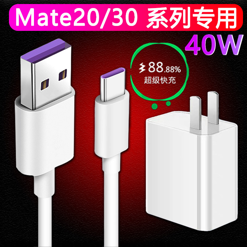 For Huawei mate30 charger 40W Watt super fast charge Mate20 mobile phone type-c data cable mate30 pro flash charge 5A plug 22 5W