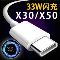 Applicable to VIVOX30 data cable 33W Watt flash charging X30Pro5G charging cable x50 original capsule iQOONeo855 racing version S7 extended mobile phone data line fast charging