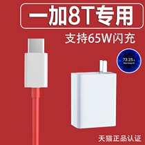 Applicable one plus 8T65w Watt plug flash charge 7pro original mobile phone charger OnePlus8T1 8t original 7ro special warp charge charge charge Original Extended