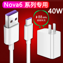 Suitable for Huawei nova6 charger head original nova6SE mobile phone nova6 pro super fast charge 40W Watt 5A data cable type-c interface 5G original matching Rong