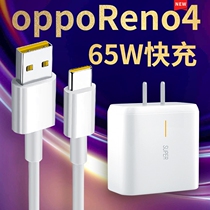 Suitable for OPPOReno4Pro charger head oppo reno4 hand