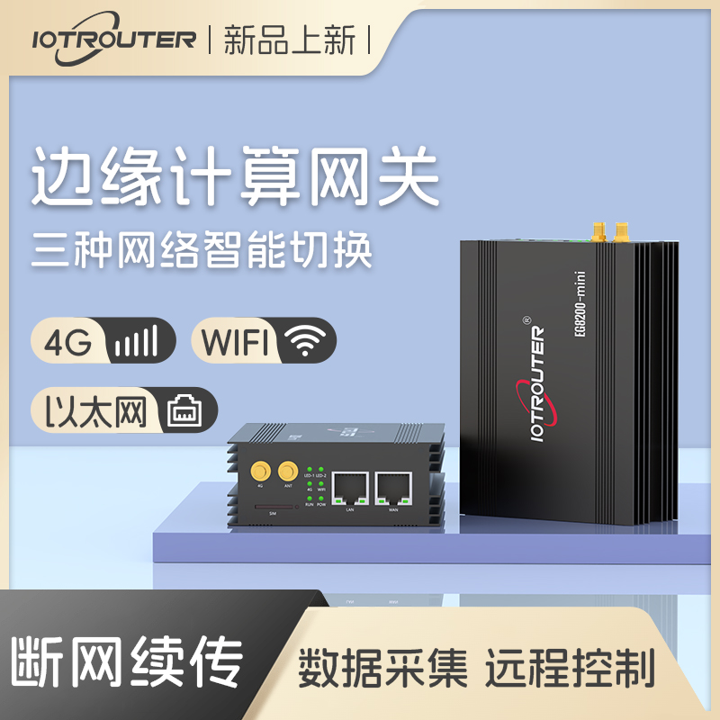 4GワイヤレスリモートPLCデータ収集制御インテリジェント産業IoTエッジコンピューティングゲートウェイ8200Mini