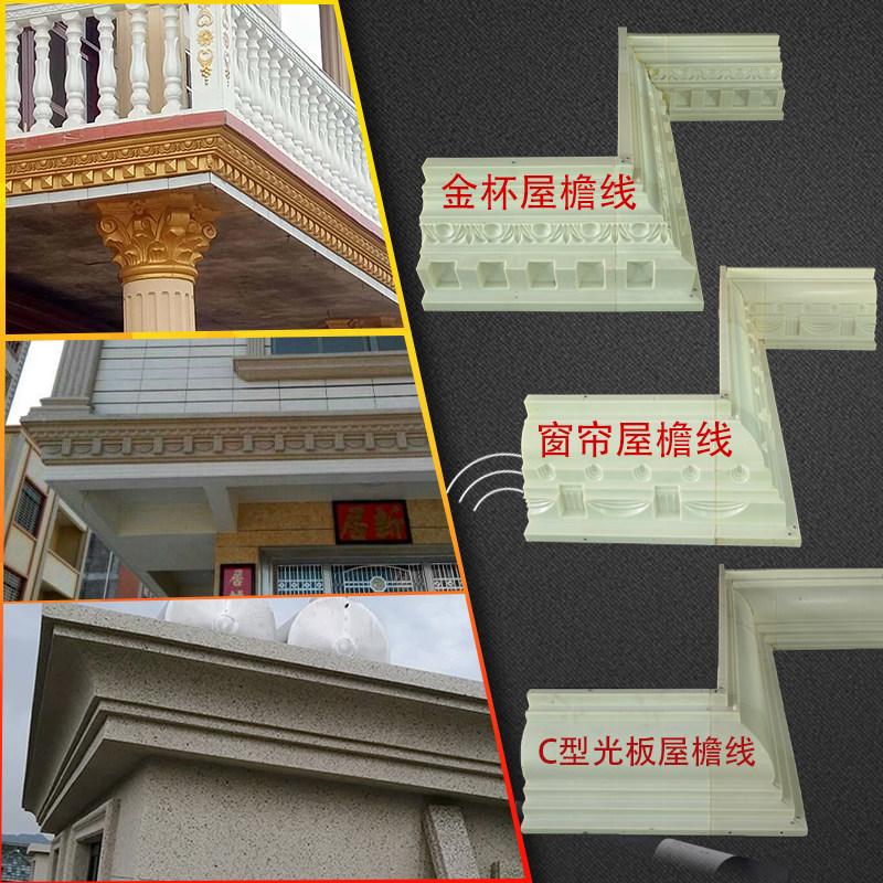 Eaves line modeling Chinese European-style eaves line mold edge cornice line modeling line factory direct sales