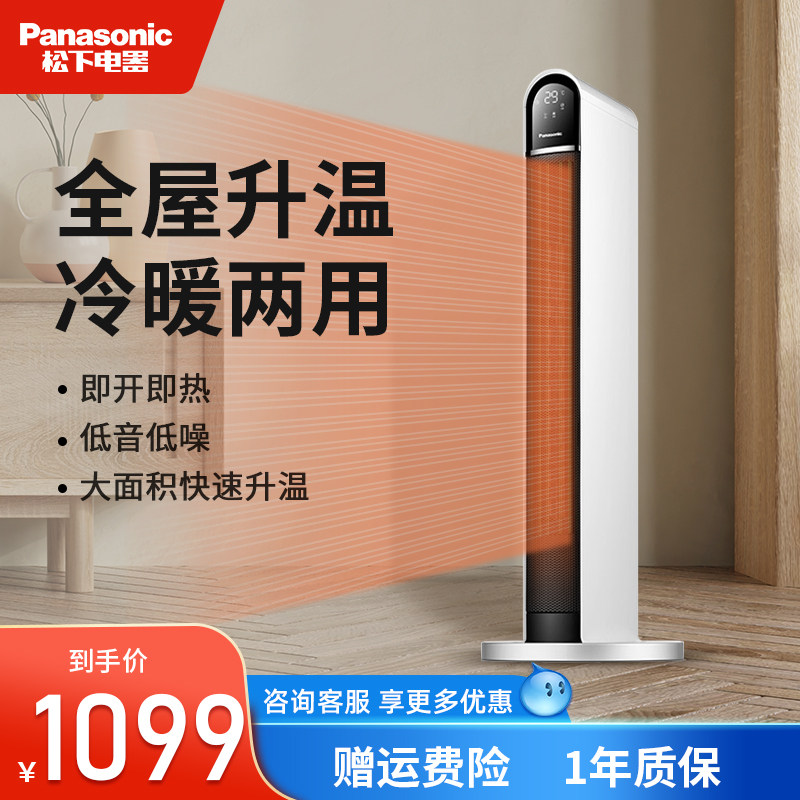 Panasonic heater heater household electric heater whole house heating electric heater bathroom large area energy saving and electricity saving