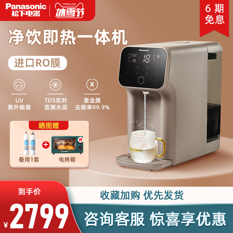 Panasonic Immediate Water Desktop Small Household Desktop Intelligent Speed Heat Intelligent Drinking Purifier