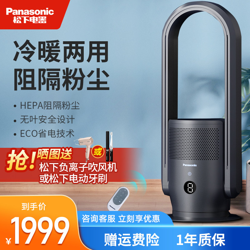 Panasonic fan-free fan electric fan warm blower warmer for home speed heat large area cold and warm