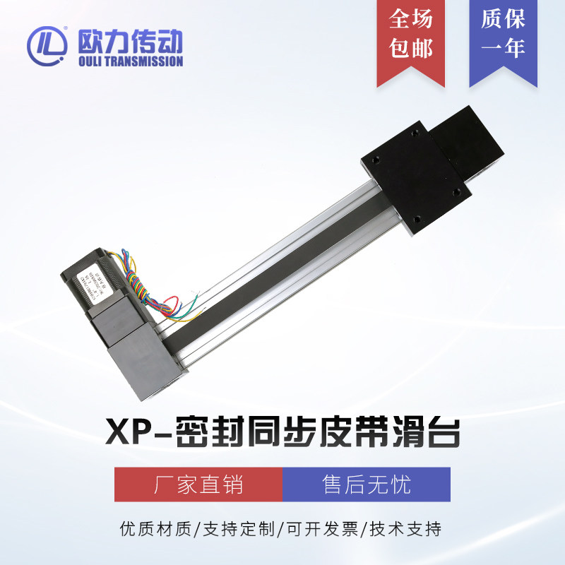 Oulida XP synchronous belt high-speed linear slide module platform electric mobile pulley type