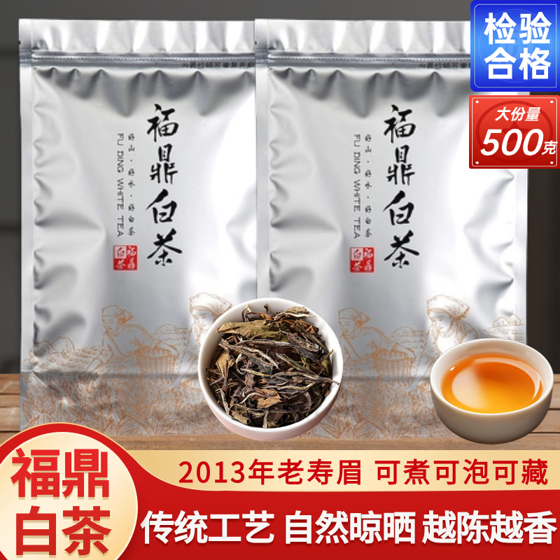 福鼎白茶 寿梅老白茶 2013 熟成高山春茶 ナツメの香り 陳雲天然枯れ バルク 500g