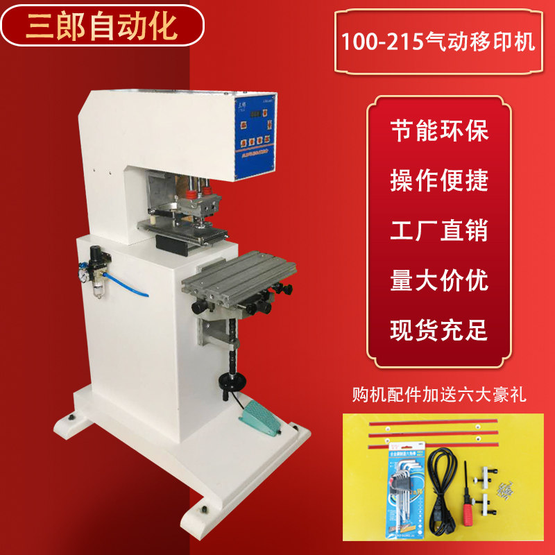 Pneumatic ink fully automatic transfer printing machine accessories complete monochrome single head oil flush scraper insole mask mark print mark